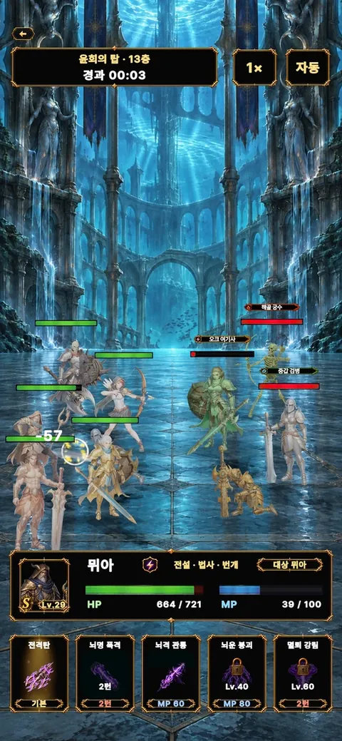 Auto battle